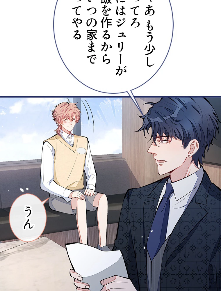 推しを拒んだらトレンド入りしました 160話 - 45