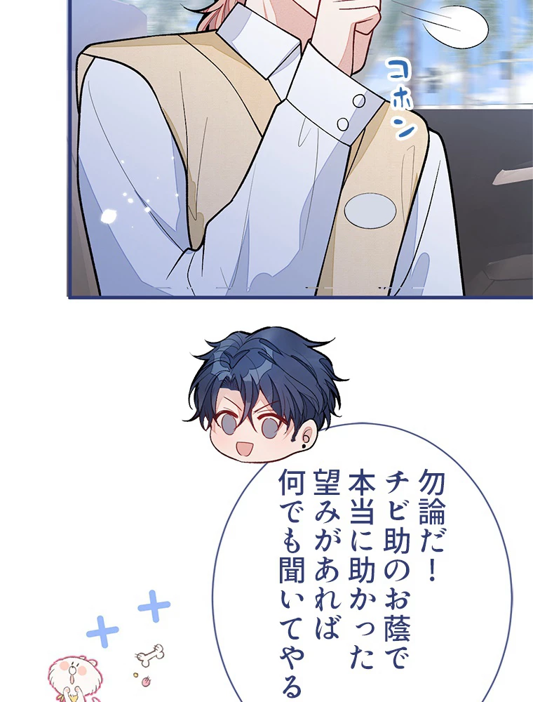 推しを拒んだらトレンド入りしました 158話 - 33