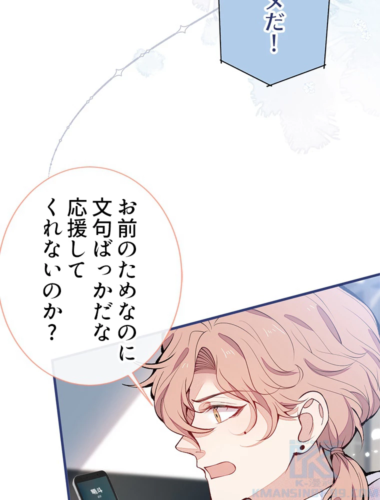 推しを拒んだらトレンド入りしました 153話 - 19