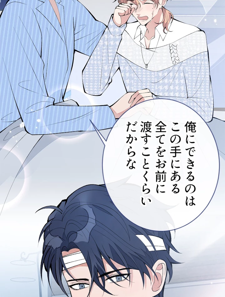 推しを拒んだらトレンド入りしました 151話 - 9