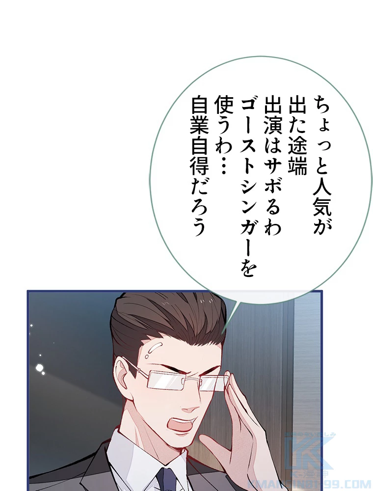 推しを拒んだらトレンド入りしました 154話 - 22