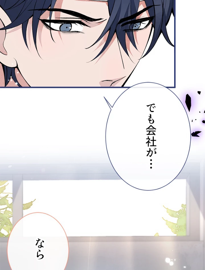 推しを拒んだらトレンド入りしました 152話 - 14