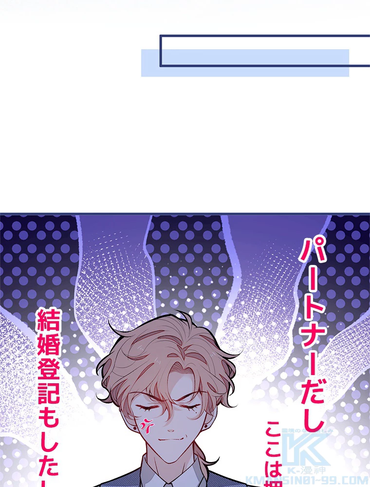 推しを拒んだらトレンド入りしました 157話 - 34