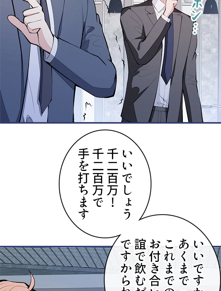 推しを拒んだらトレンド入りしました 156話 - 26