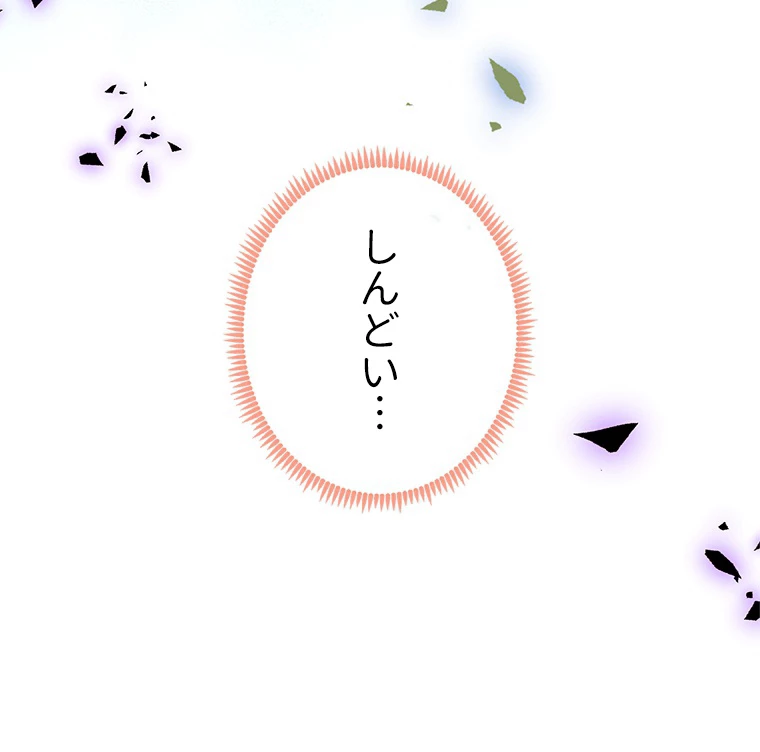 推しを拒んだらトレンド入りしました 161話 - 50