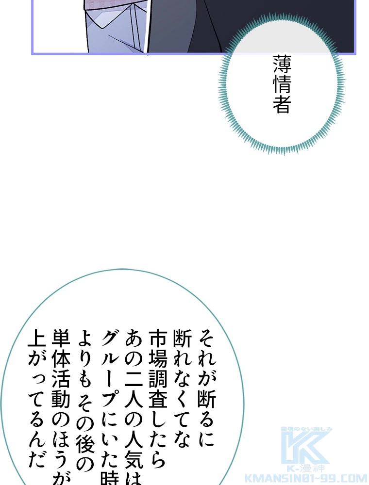 推しを拒んだらトレンド入りしました 155話 - 25
