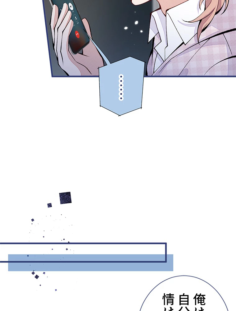 推しを拒んだらトレンド入りしました 153話 - 20