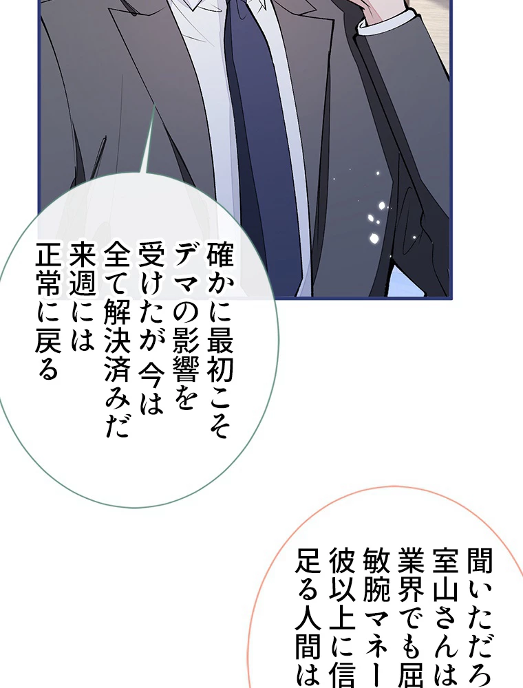 推しを拒んだらトレンド入りしました 154話 - 23