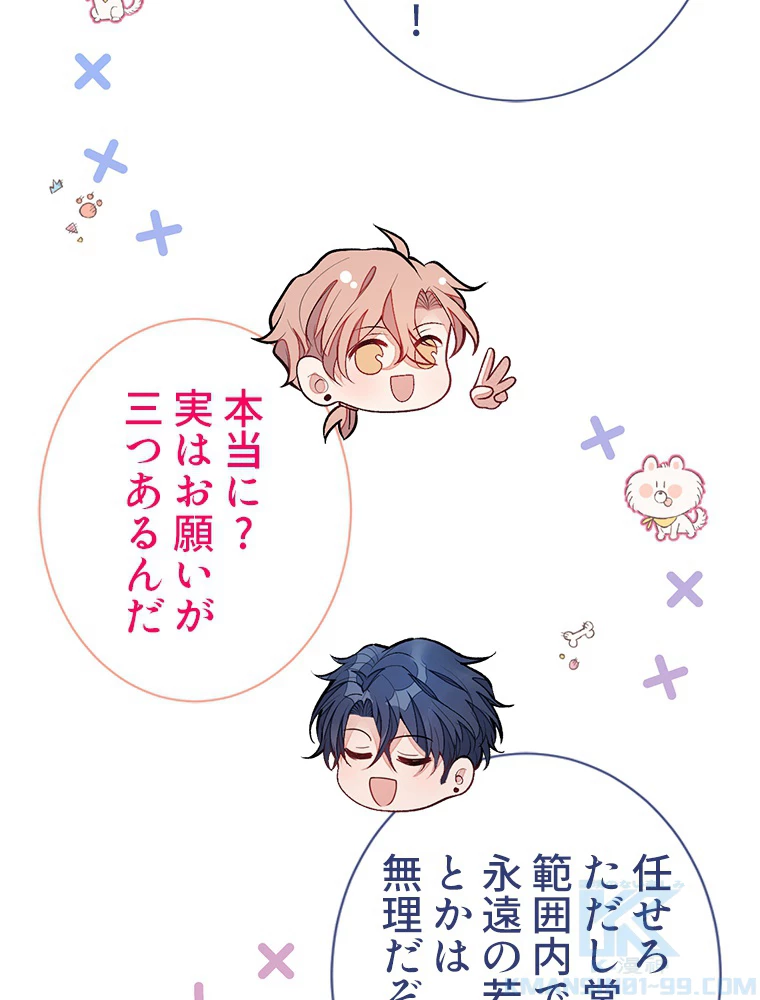 推しを拒んだらトレンド入りしました 158話 - 34