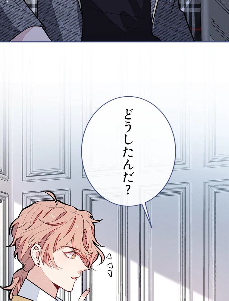 推しを拒んだらトレンド入りしました 159話 - 44