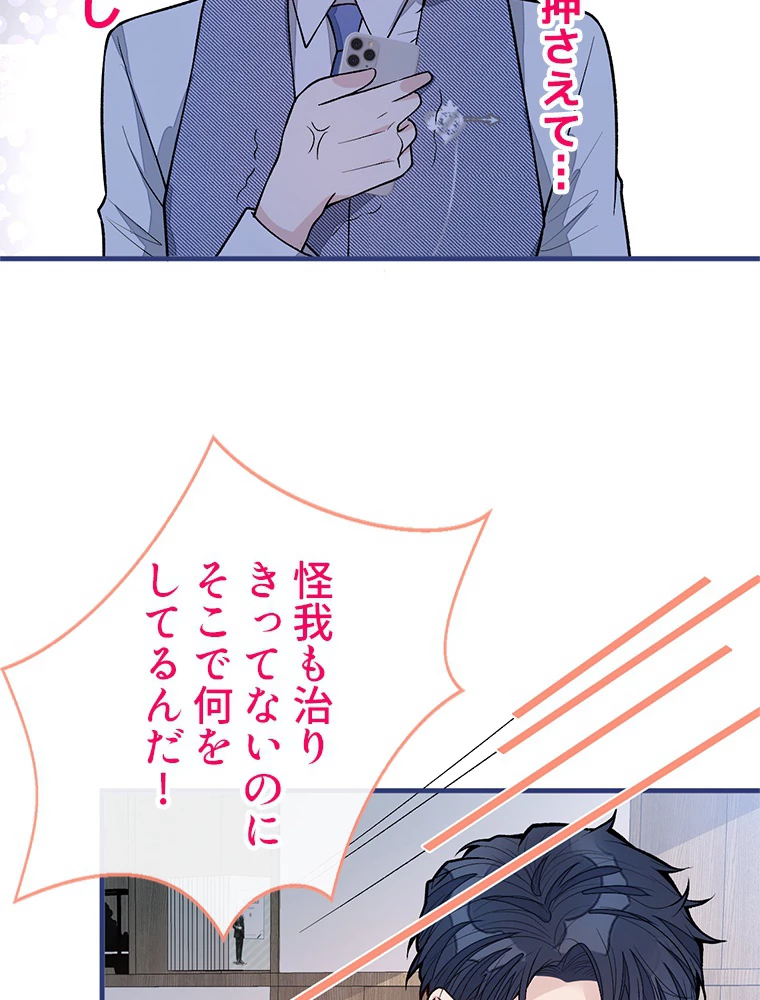 推しを拒んだらトレンド入りしました 157話 - 35