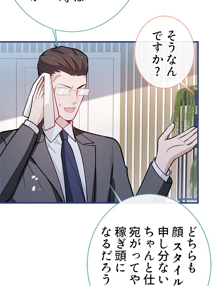 推しを拒んだらトレンド入りしました 155話 - 26