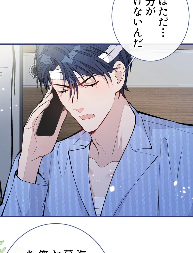 推しを拒んだらトレンド入りしました 153話 - 21