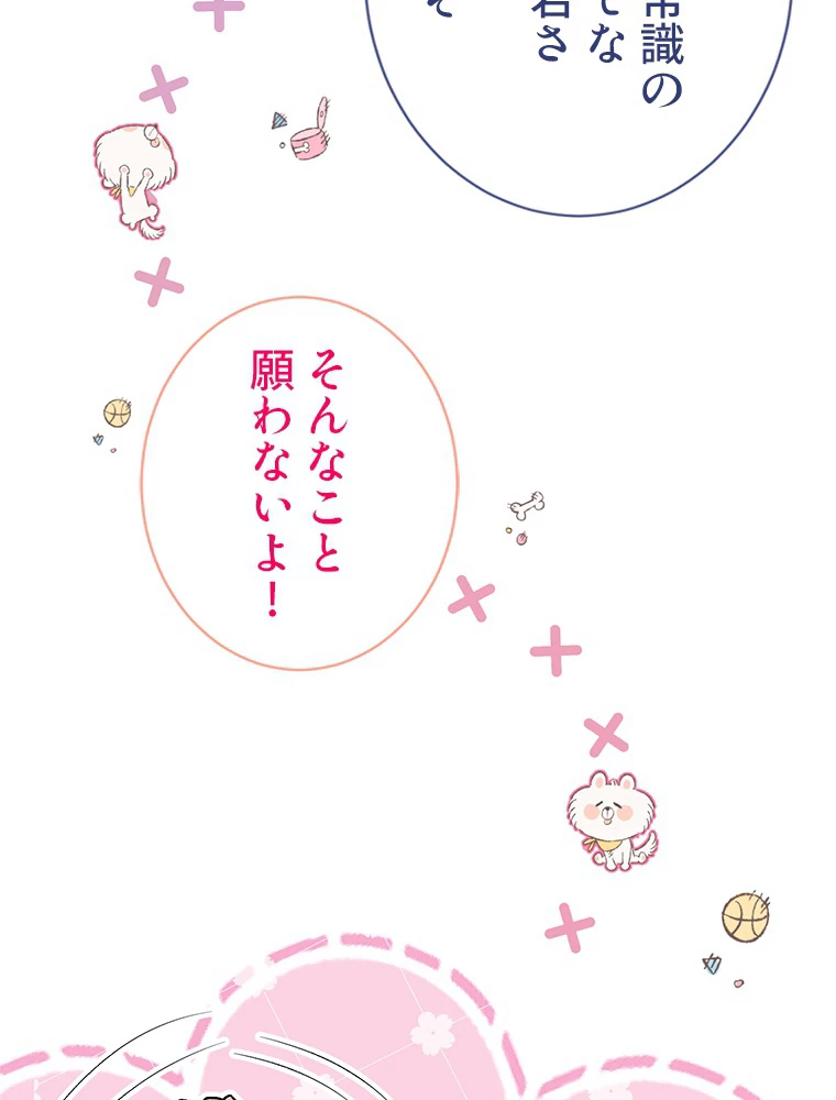 推しを拒んだらトレンド入りしました 158話 - 35