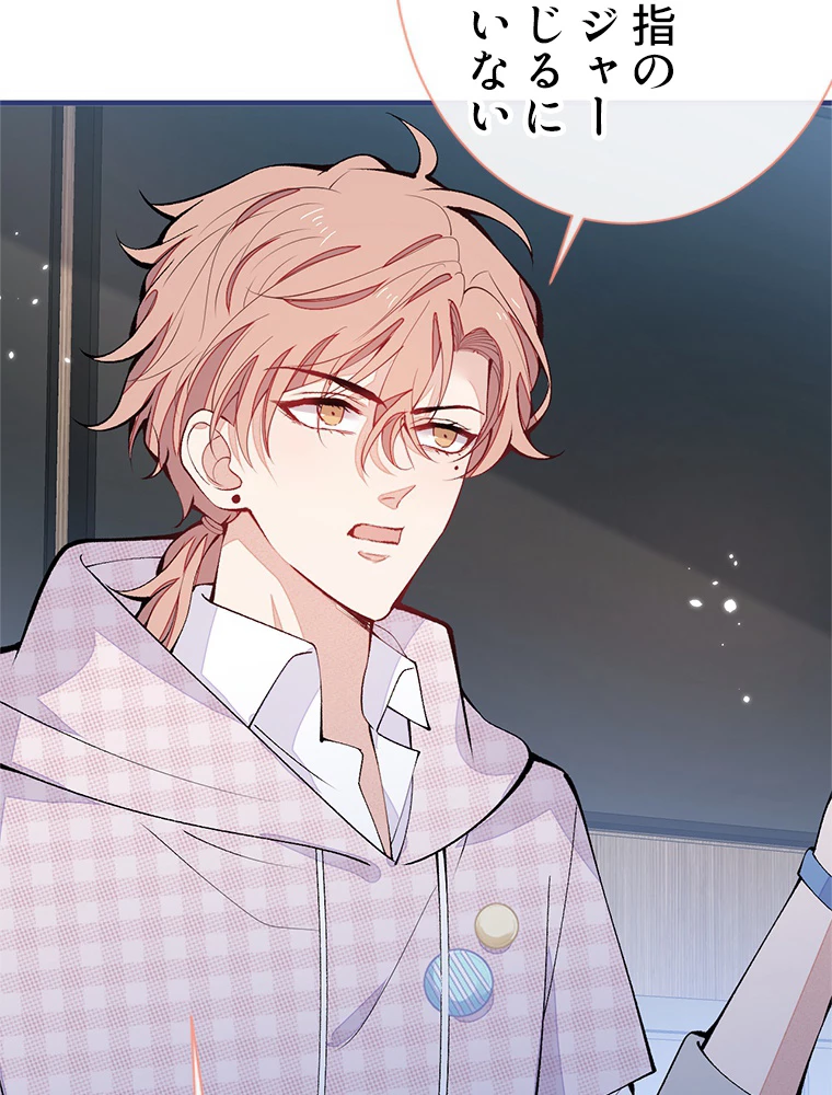 推しを拒んだらトレンド入りしました 154話 - 24