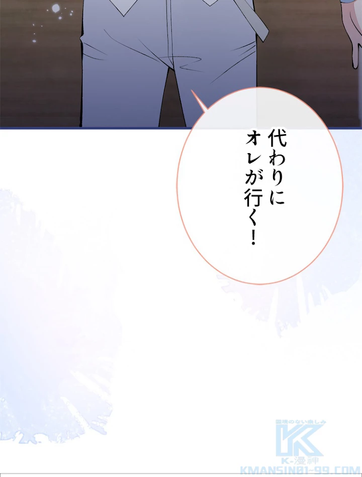 推しを拒んだらトレンド入りしました 152話 - 16