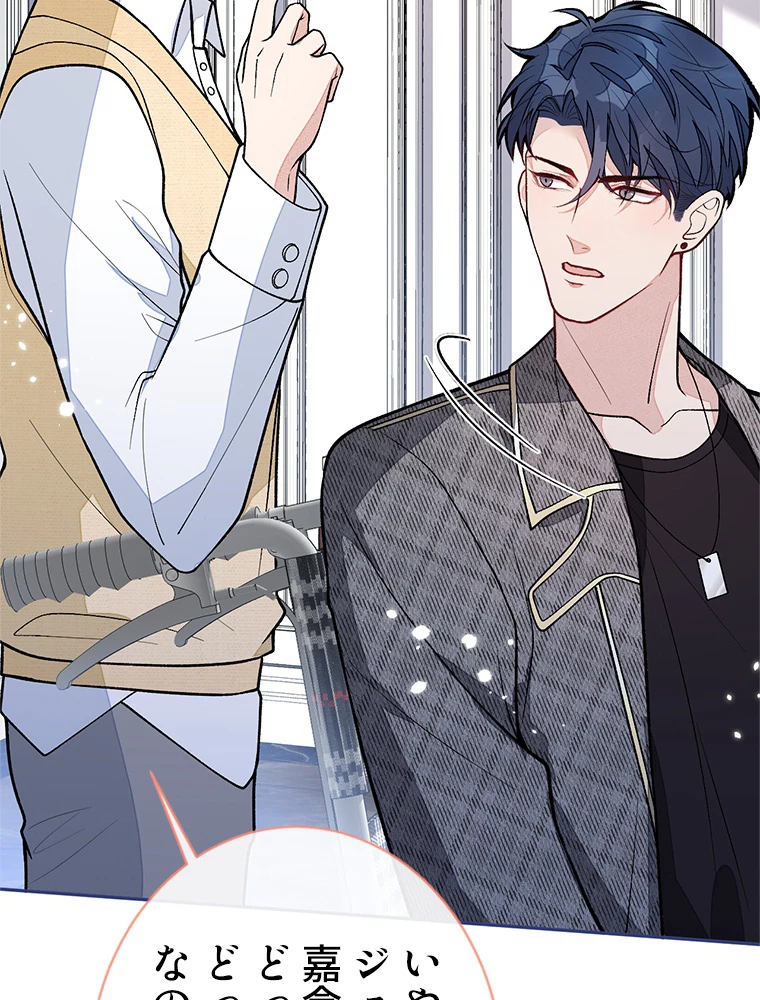 推しを拒んだらトレンド入りしました 159話 - 45