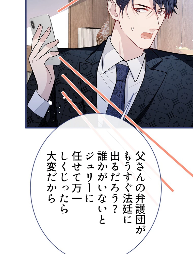 推しを拒んだらトレンド入りしました 157話 - 36