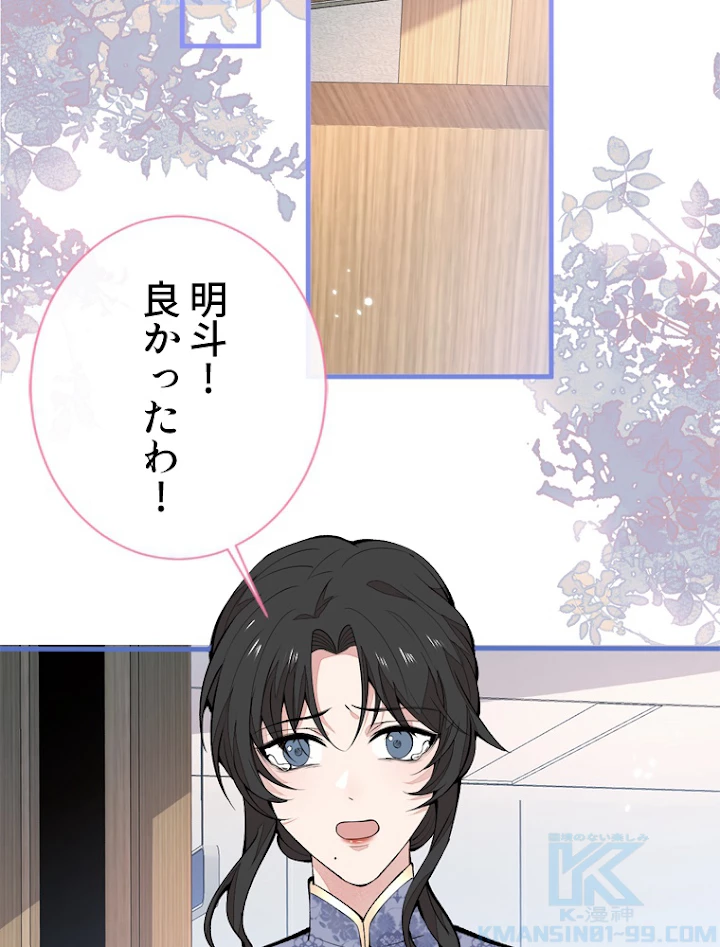 推しを拒んだらトレンド入りしました 150話 - 10