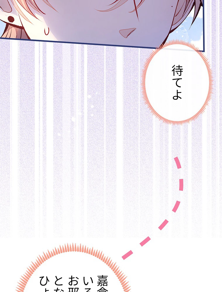 推しを拒んだらトレンド入りしました 160話 - 47