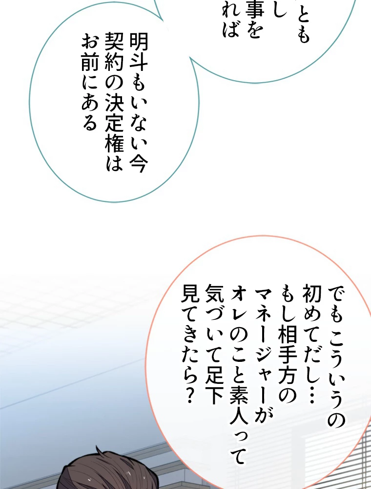推しを拒んだらトレンド入りしました 155話 - 27