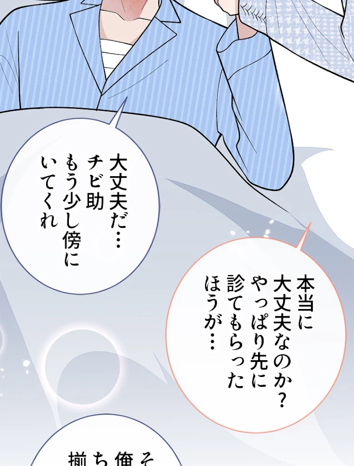 推しを拒んだらトレンド入りしました 149話 - 9