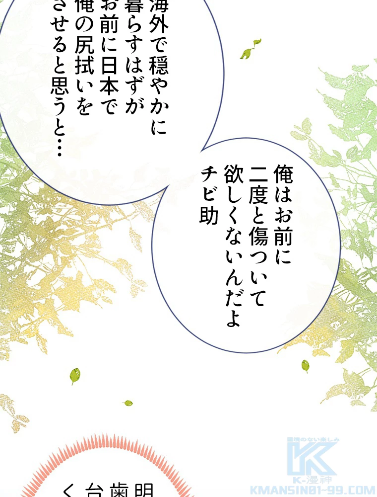 推しを拒んだらトレンド入りしました 153話 - 22