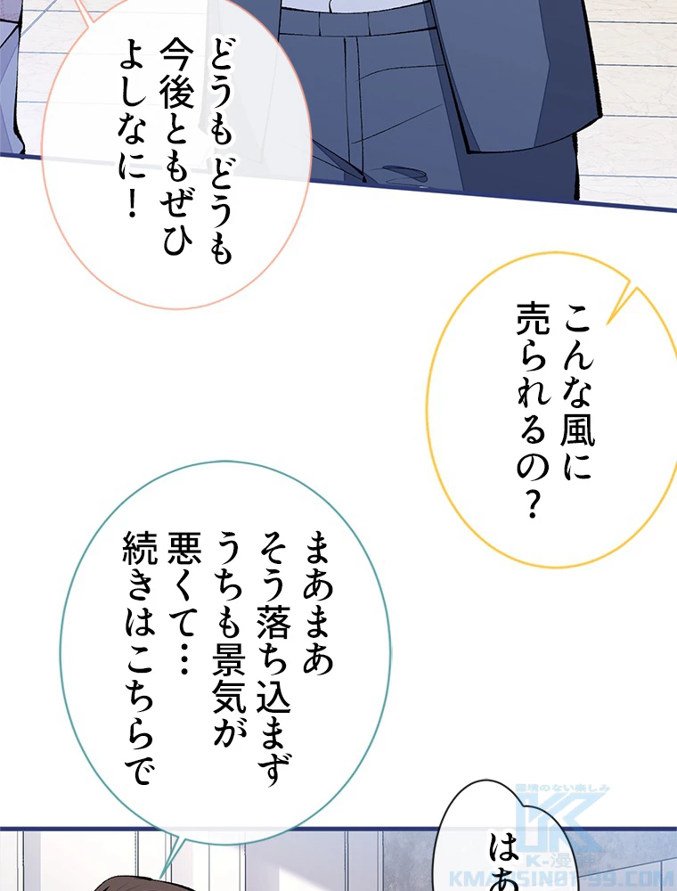 推しを拒んだらトレンド入りしました 156話 - 28