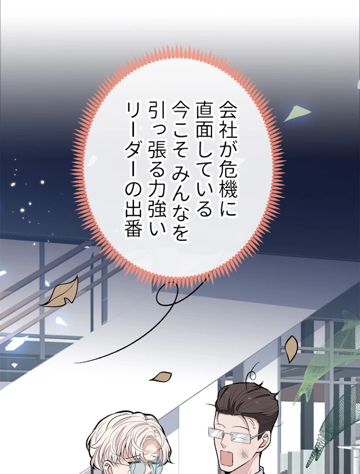 推しを拒んだらトレンド入りしました 152話 - 17