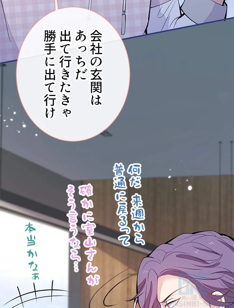 推しを拒んだらトレンド入りしました 154話 - 25