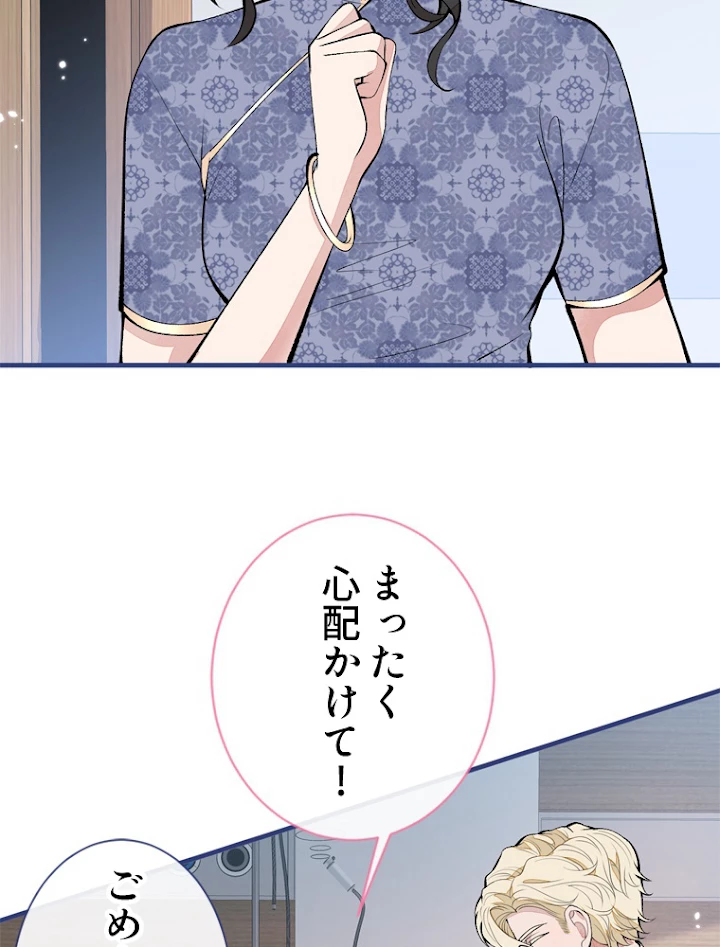 推しを拒んだらトレンド入りしました 150話 - 11