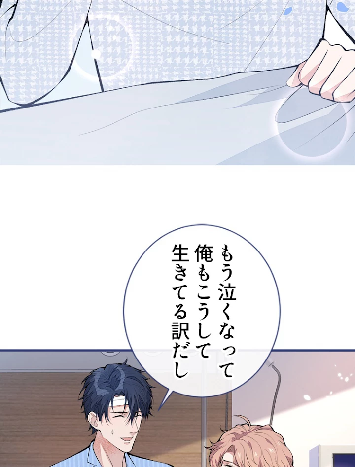 推しを拒んだらトレンド入りしました 151話 - 12