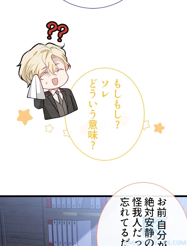 推しを拒んだらトレンド入りしました 157話 - 37