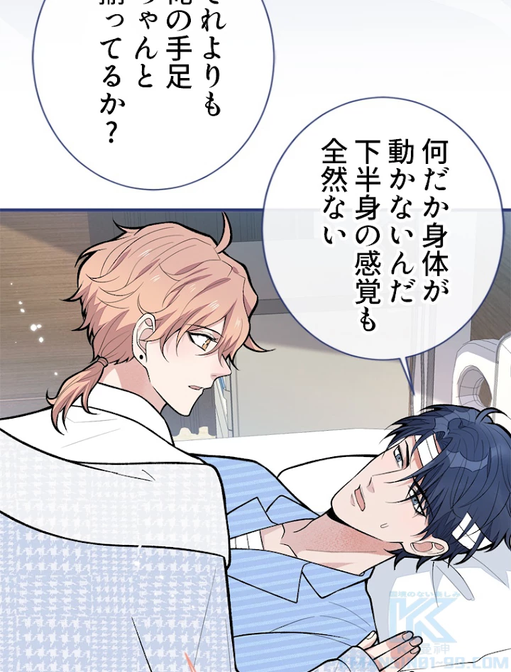 推しを拒んだらトレンド入りしました 149話 - 10