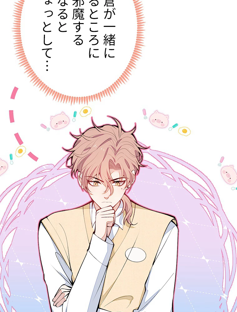 推しを拒んだらトレンド入りしました 160話 - 48