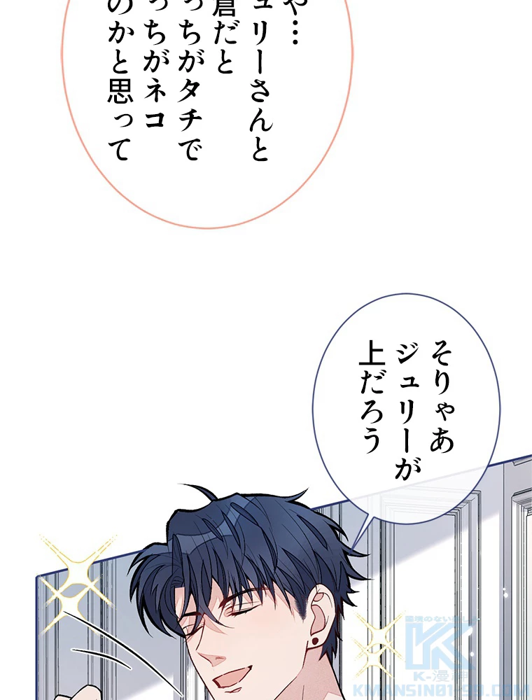 推しを拒んだらトレンド入りしました 159話 - 46