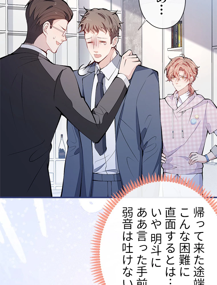 推しを拒んだらトレンド入りしました 156話 - 29