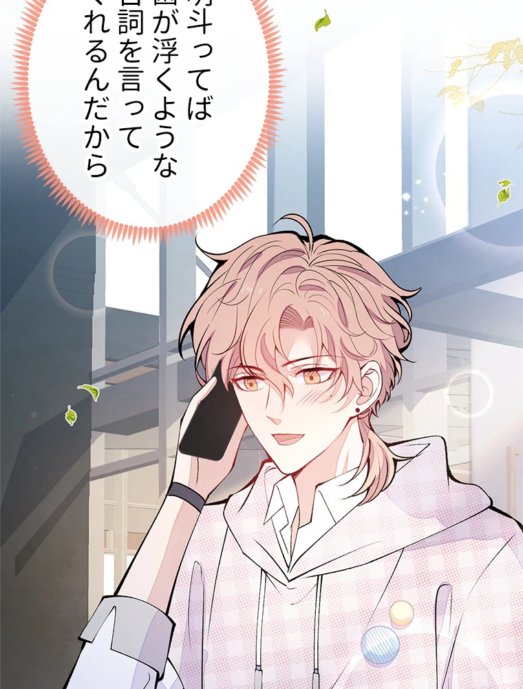 推しを拒んだらトレンド入りしました 153話 - 23