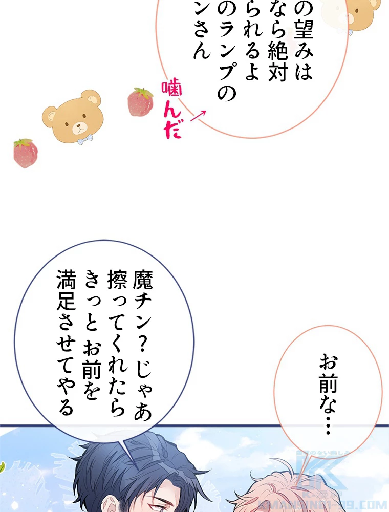 推しを拒んだらトレンド入りしました 158話 - 37