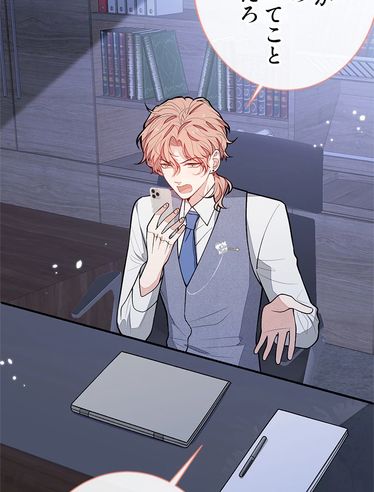 推しを拒んだらトレンド入りしました 157話 - 38