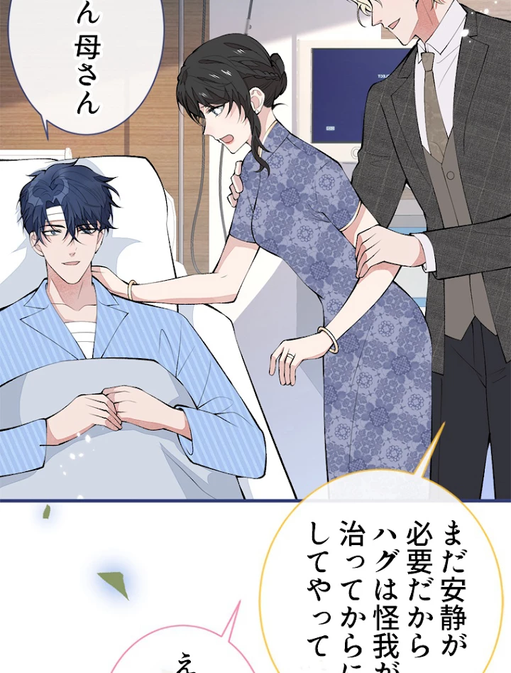 推しを拒んだらトレンド入りしました 150話 - 12