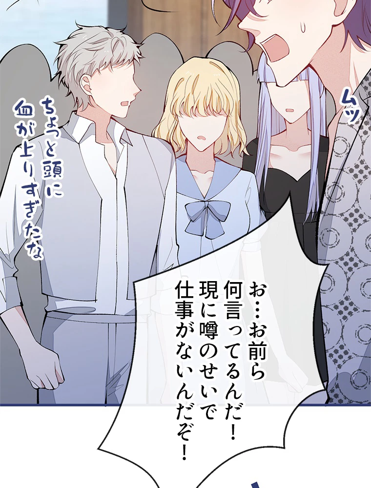 推しを拒んだらトレンド入りしました 154話 - 26