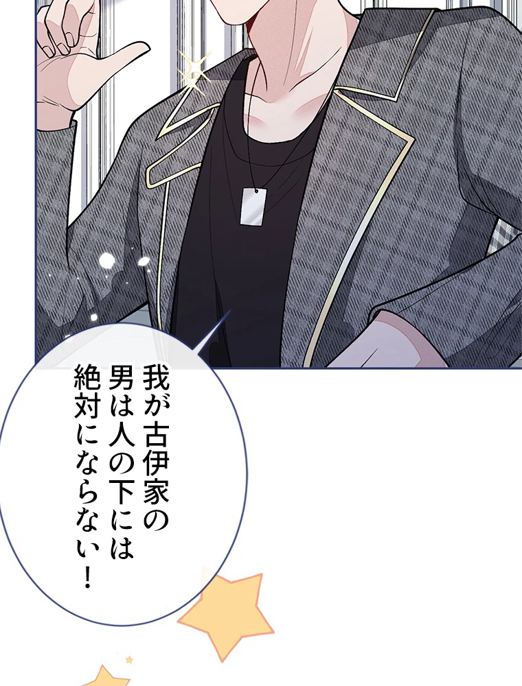 推しを拒んだらトレンド入りしました 159話 - 47