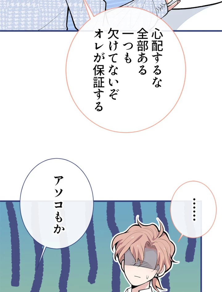 推しを拒んだらトレンド入りしました 149話 - 11