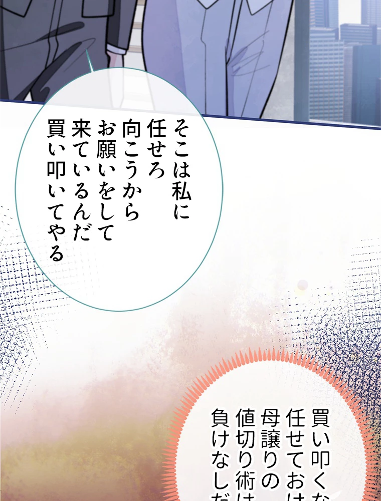 推しを拒んだらトレンド入りしました 155話 - 29