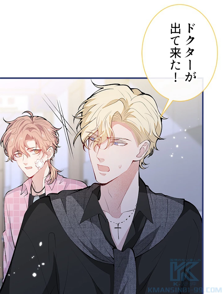 推しを拒んだらトレンド入りしました 148話 - 4