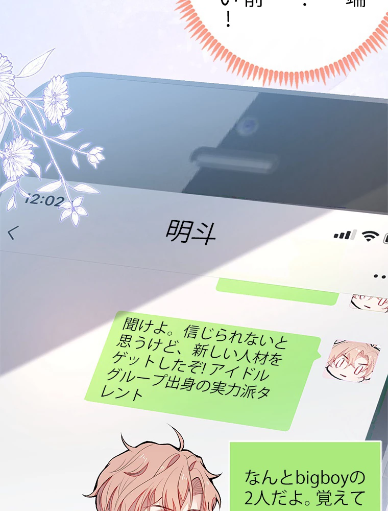 推しを拒んだらトレンド入りしました 156話 - 30