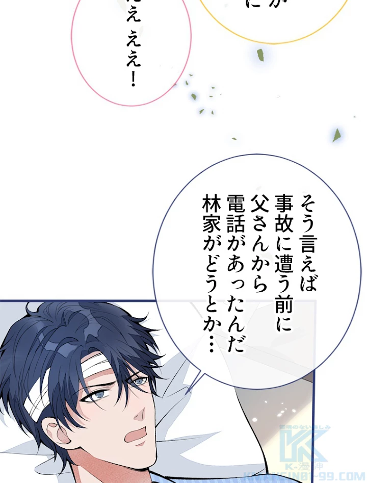 推しを拒んだらトレンド入りしました 150話 - 13