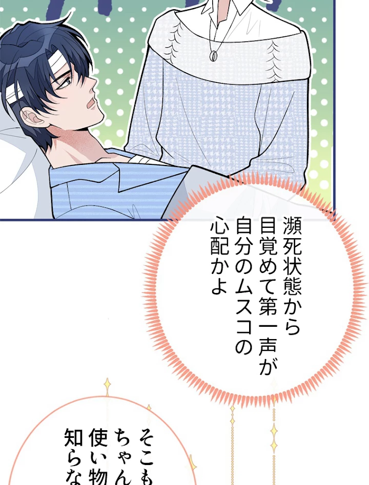 推しを拒んだらトレンド入りしました 149話 - 12