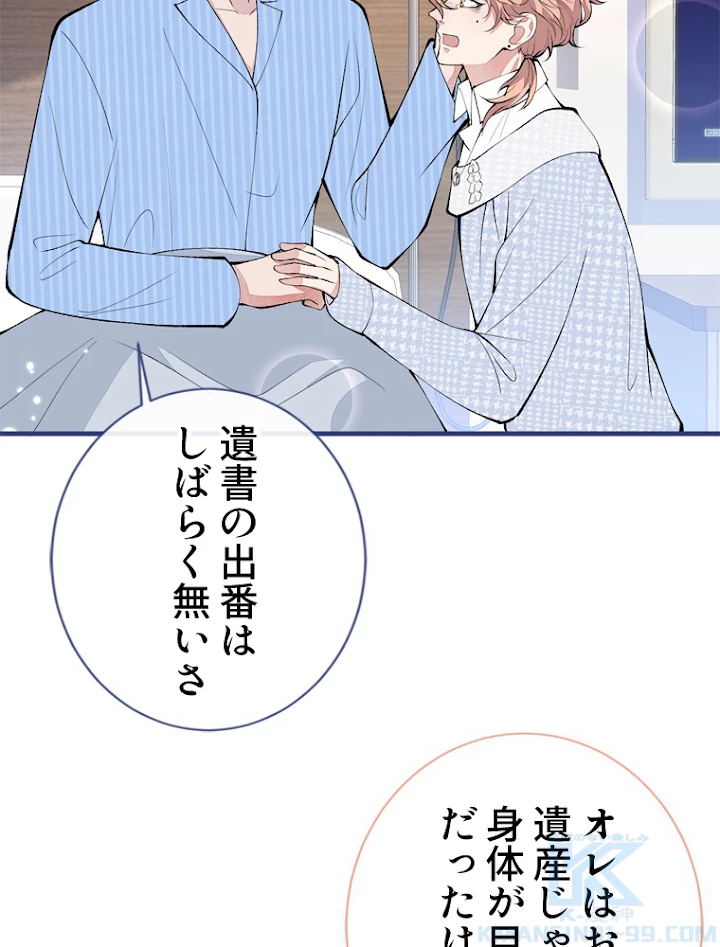 推しを拒んだらトレンド入りしました 151話 - 13